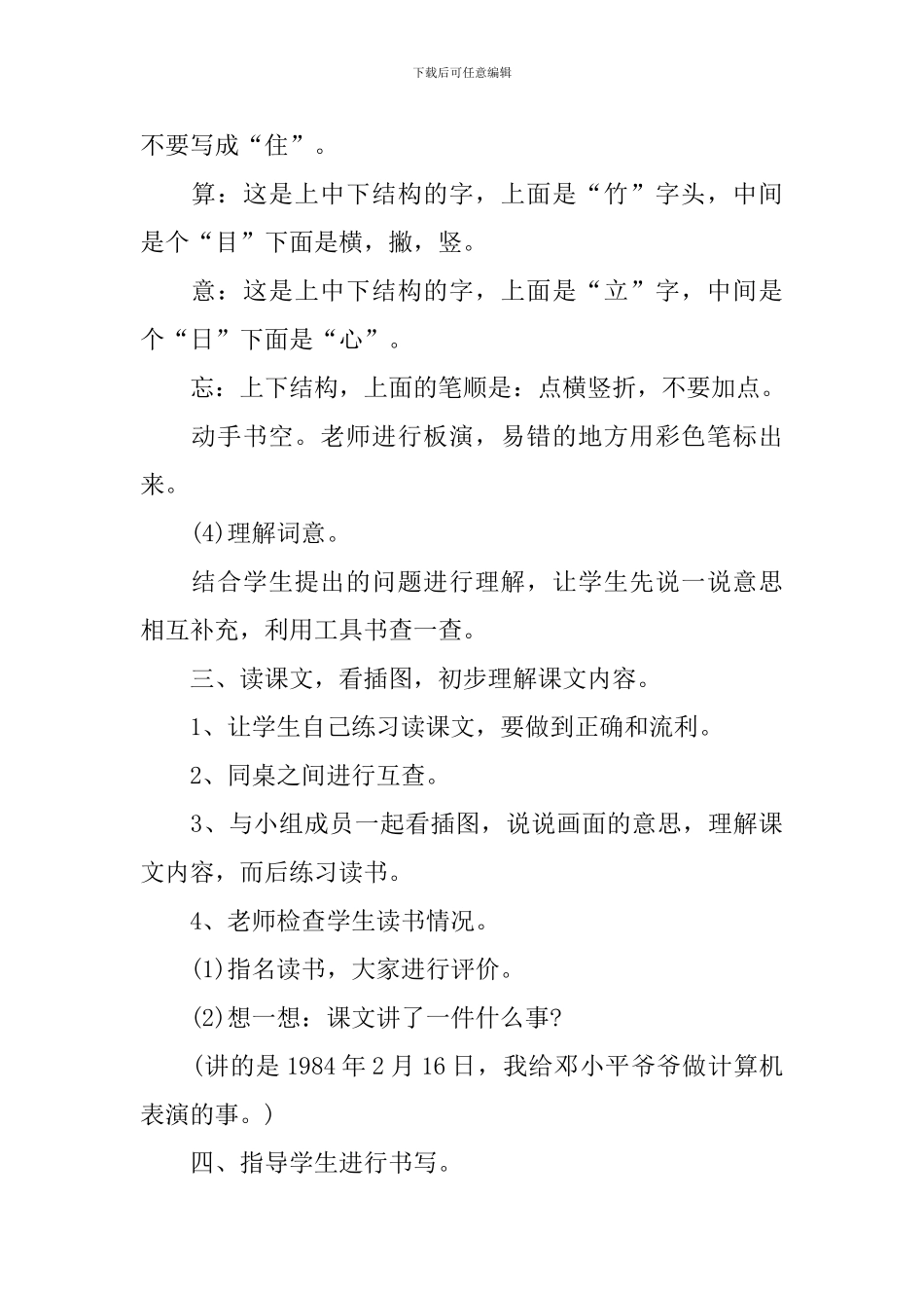 二年级语文新编教案2024年指南_第3页