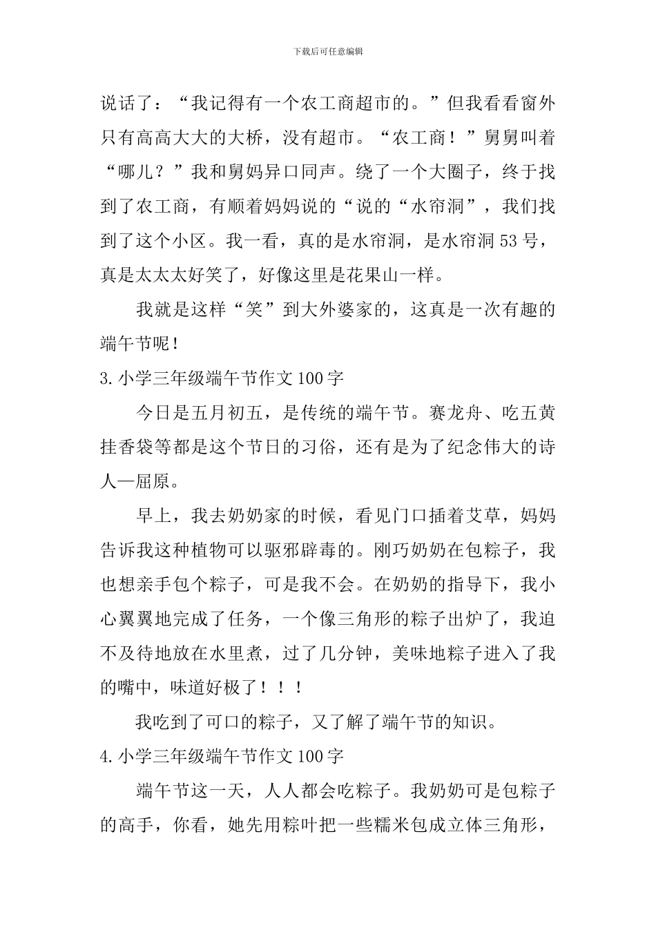 小学三年级端午节作文100字七篇_第2页