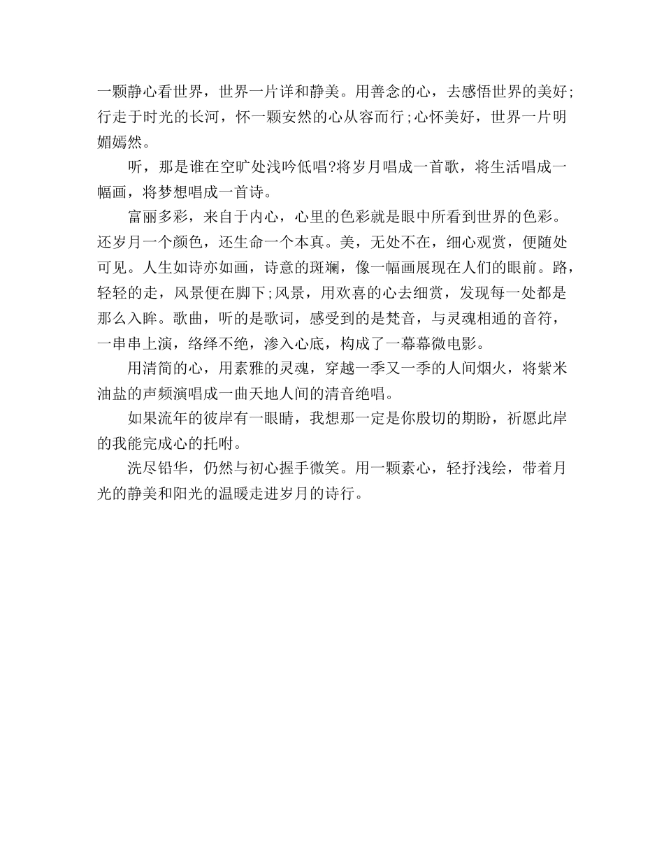 携一颗诗心，浅入岁月的诗行 _第2页