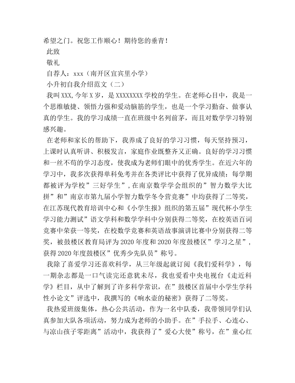 小升初自我介绍范文 _第2页
