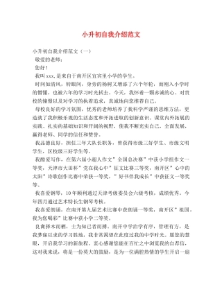 小升初自我介绍范文 