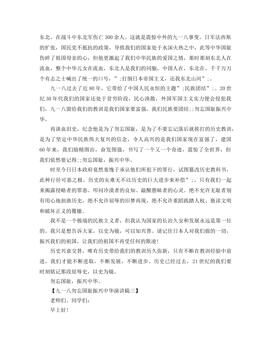 九一八勿忘国耻振兴中华演讲稿范本 _第2页