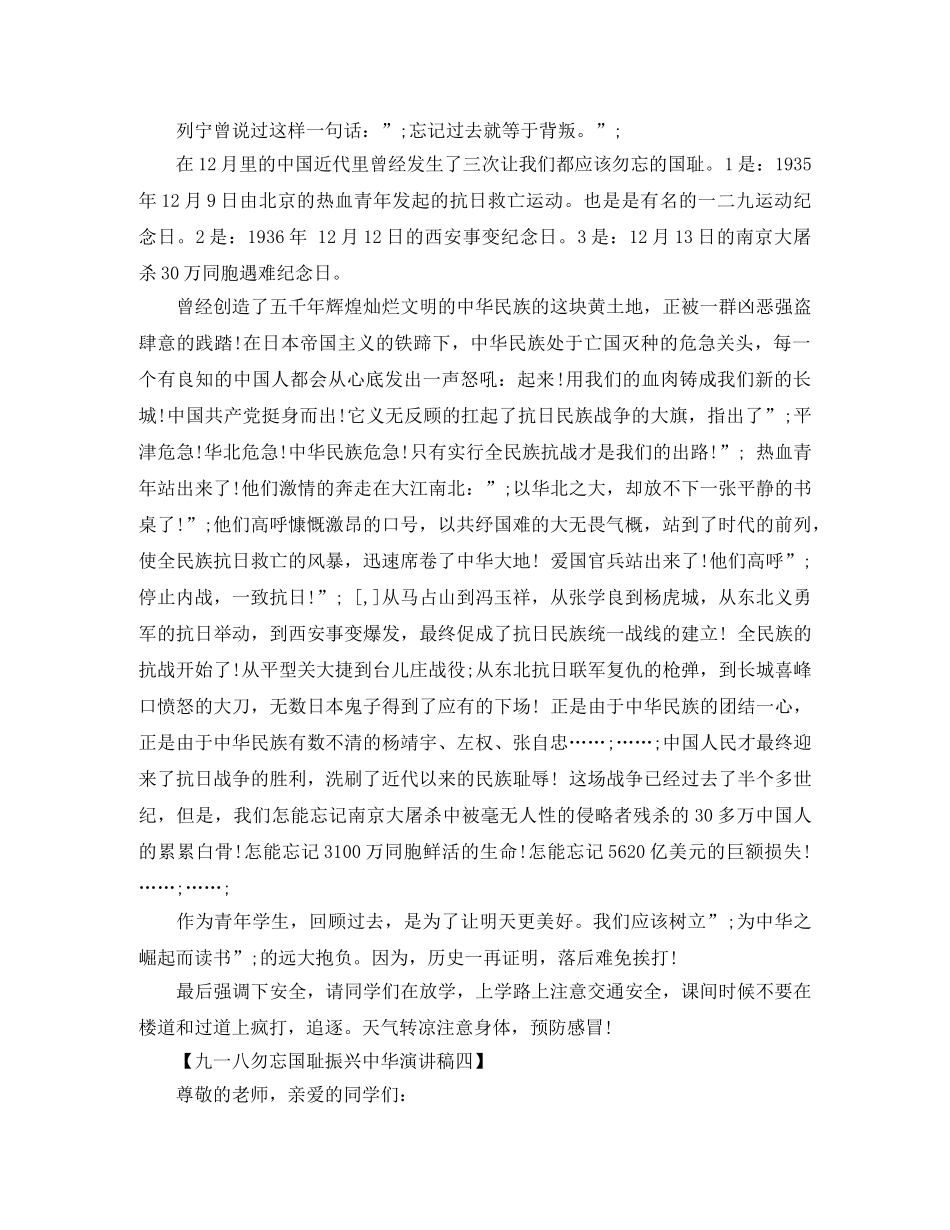 九一八勿忘国耻振兴中华演讲稿范本 _第3页