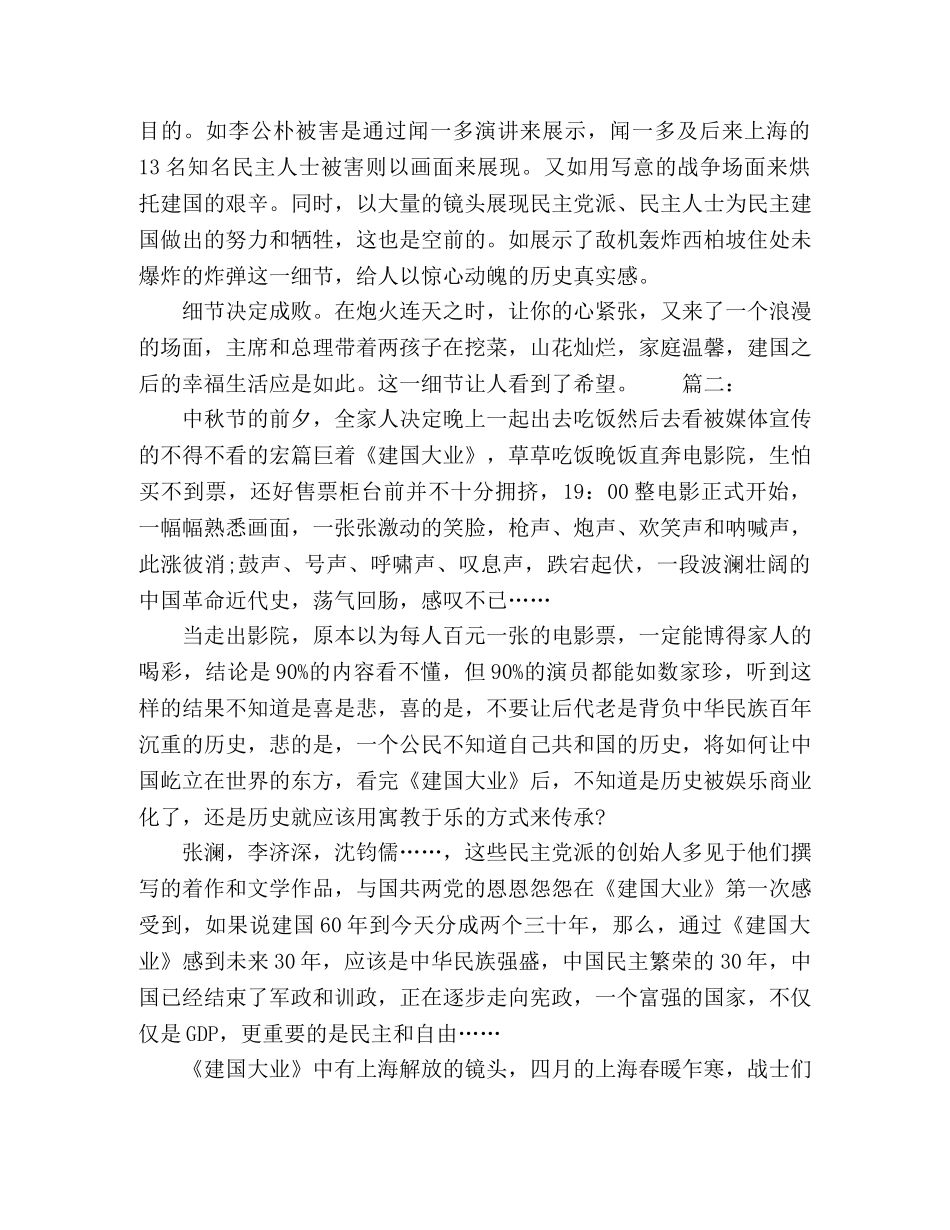 观建国大业有感精选多篇 _第2页