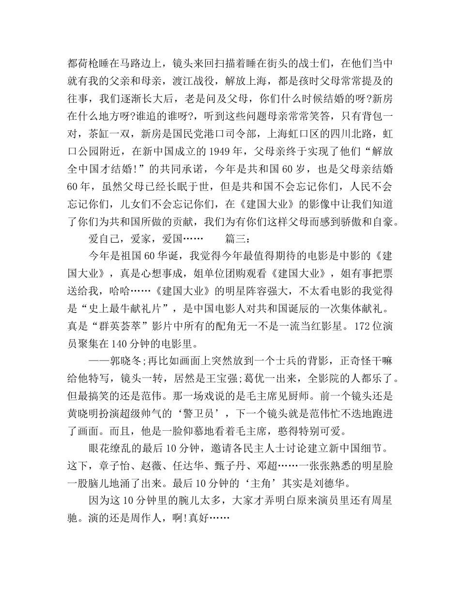 观建国大业有感精选多篇 _第3页