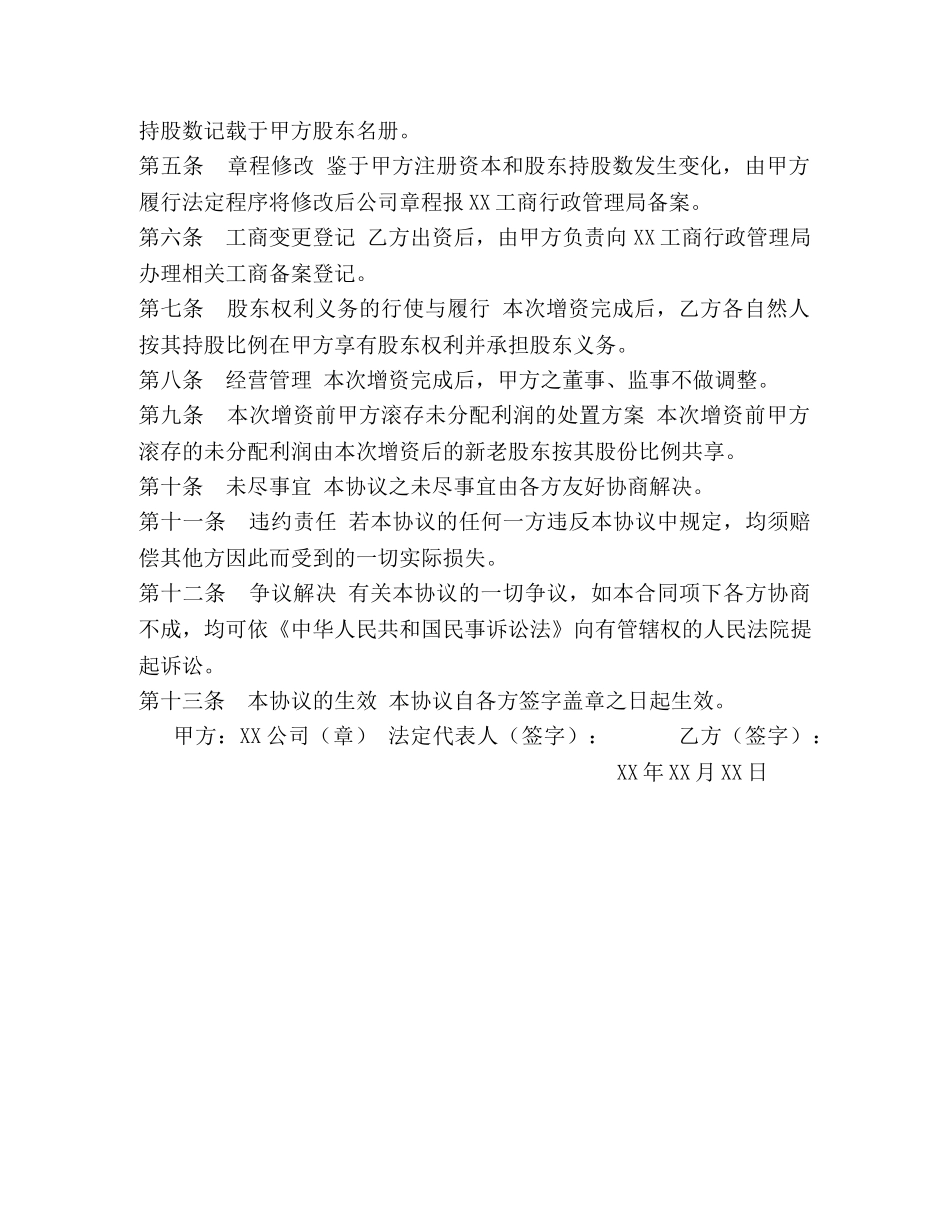 增资扩股协议-模板 _第2页