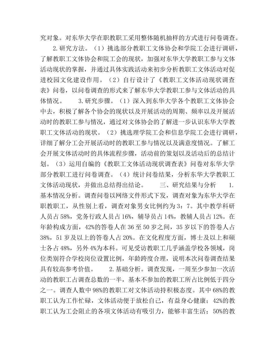 教职工文体活动对促进校园文化建设作用的调查研究 _第2页