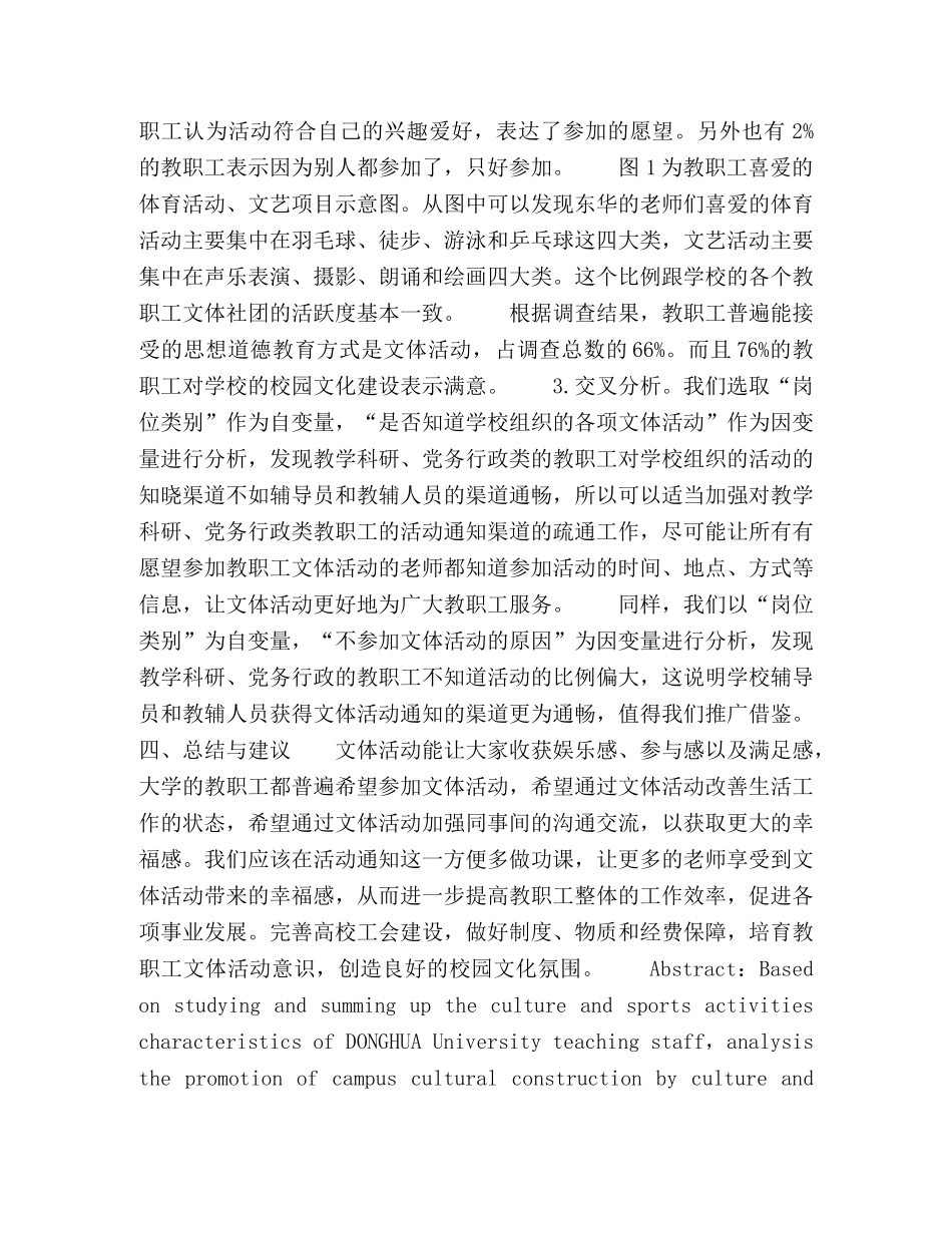 教职工文体活动对促进校园文化建设作用的调查研究 _第3页
