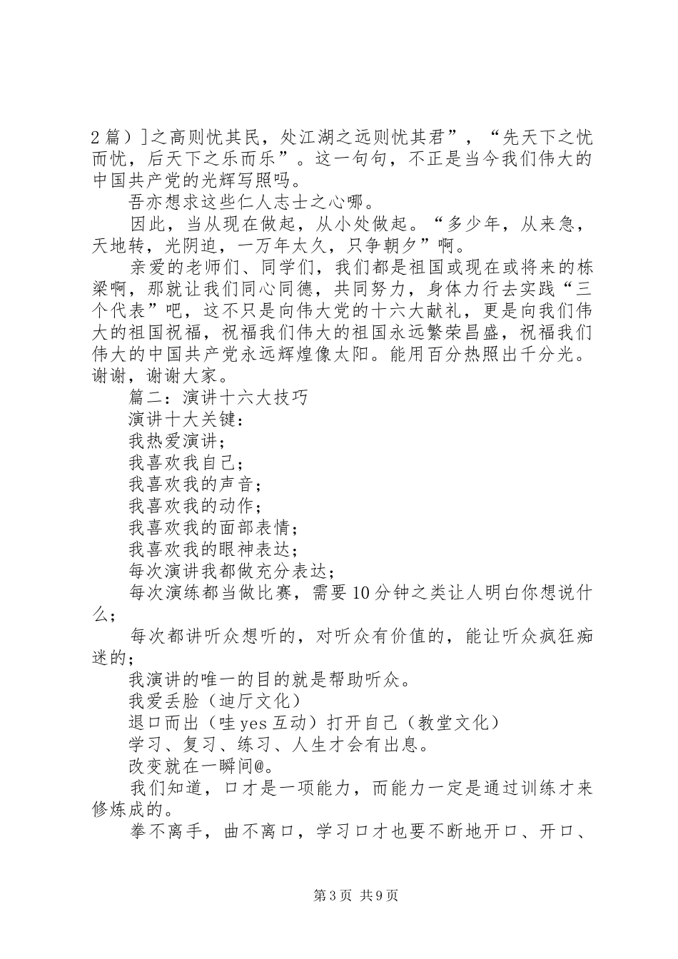 欢庆十六大之演讲稿范文_第3页