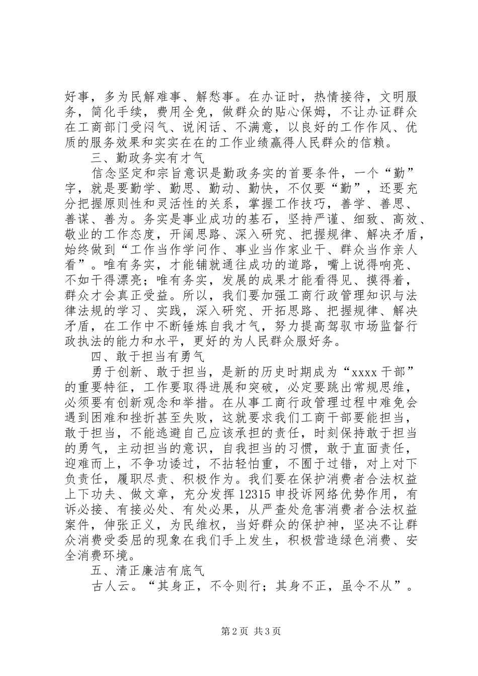 工商干部演讲稿范文_第2页