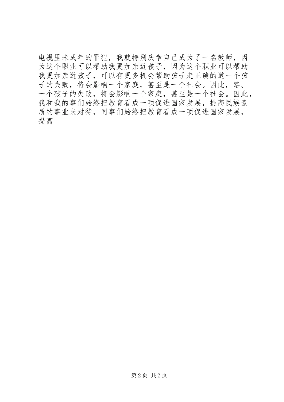 奉献与使命同行演讲致辞_第2页