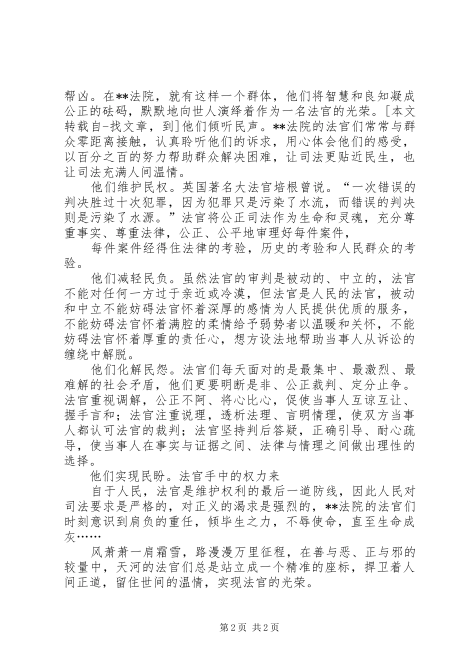 检察院荣辱观念演讲致辞_第2页