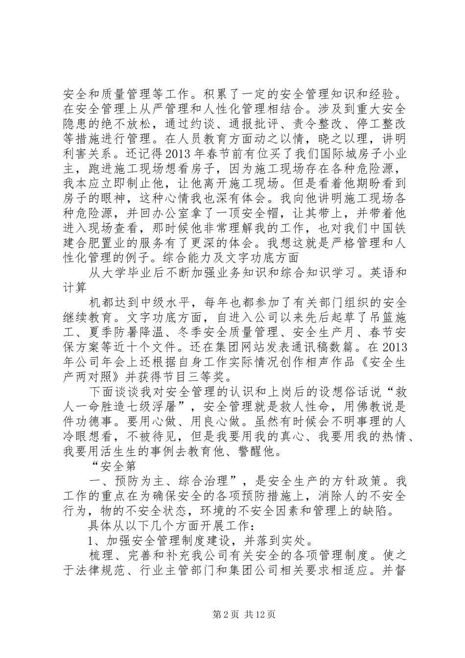 安全科长竞聘致辞演讲稿_第2页