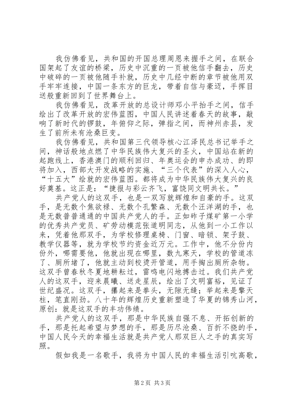 共产党人的一双手演讲稿范文_第2页