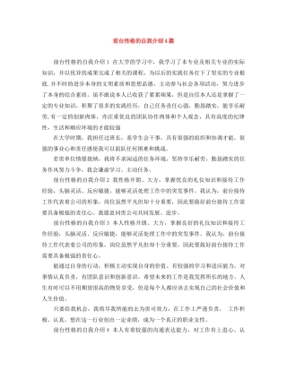 前台性格的自我介绍4篇 