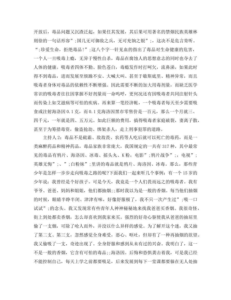 国际禁毒日红领巾广播稿 _第2页