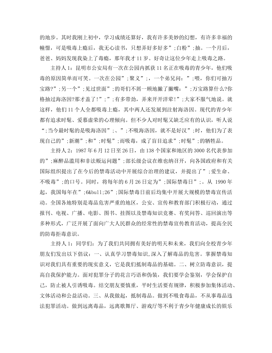 国际禁毒日红领巾广播稿 _第3页