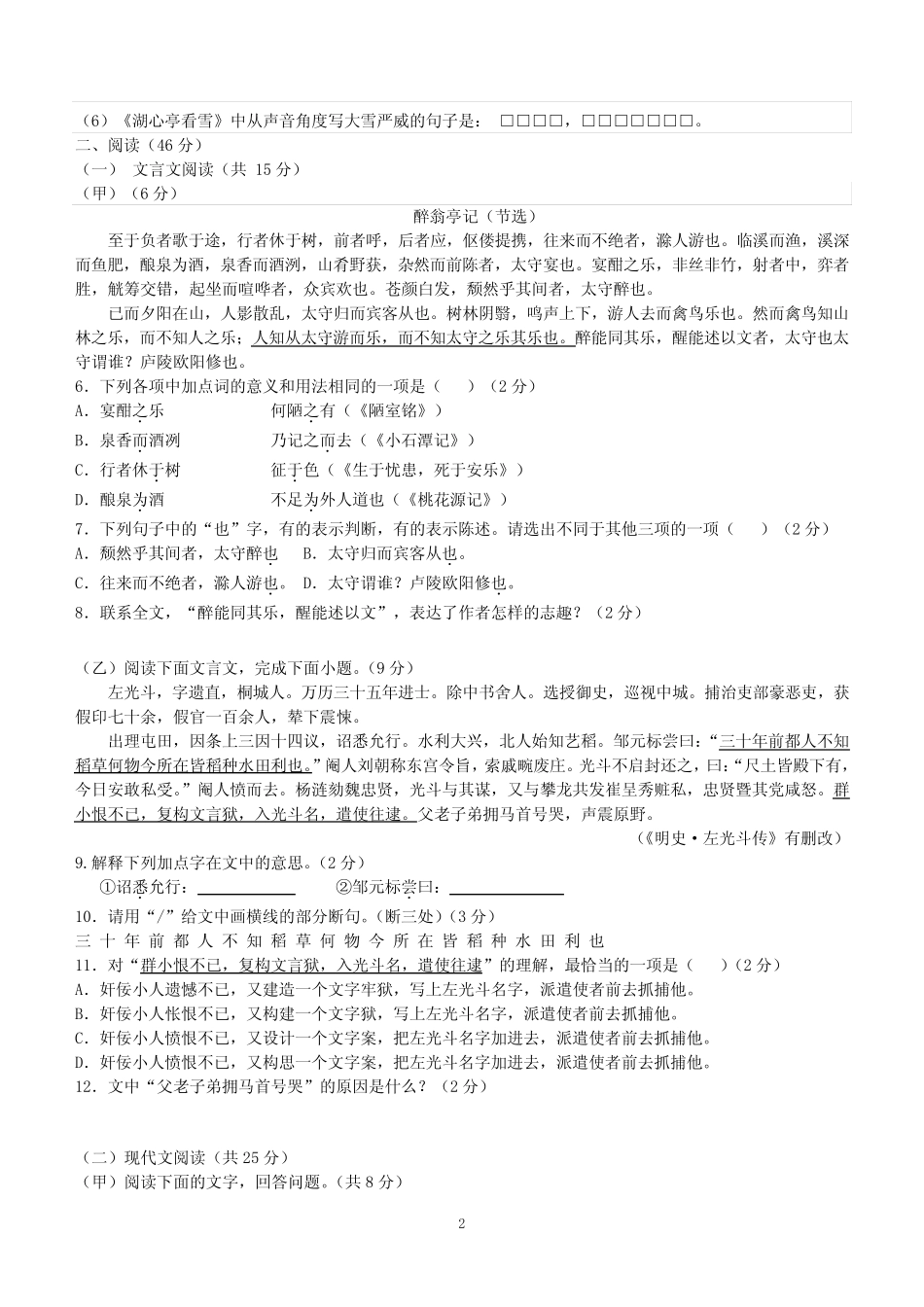 2024学年九年级上学期9月月考语文试题(含答案)_第2页