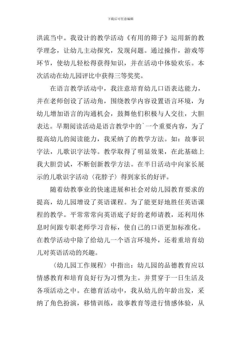 个人述职报告1200字范文_第2页