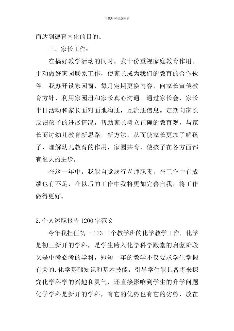 个人述职报告1200字范文_第3页