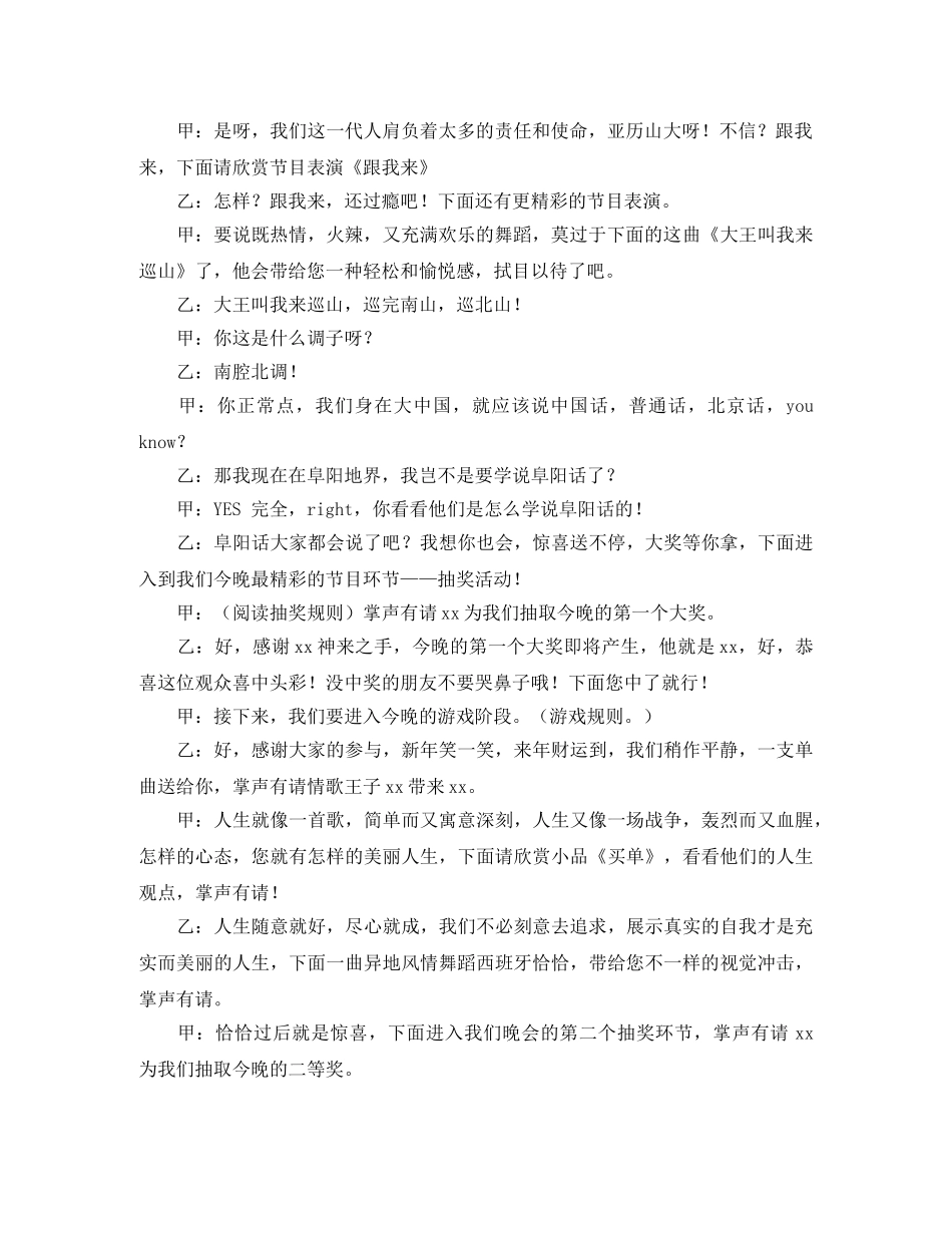 企业年终晚会的主持词 _第2页