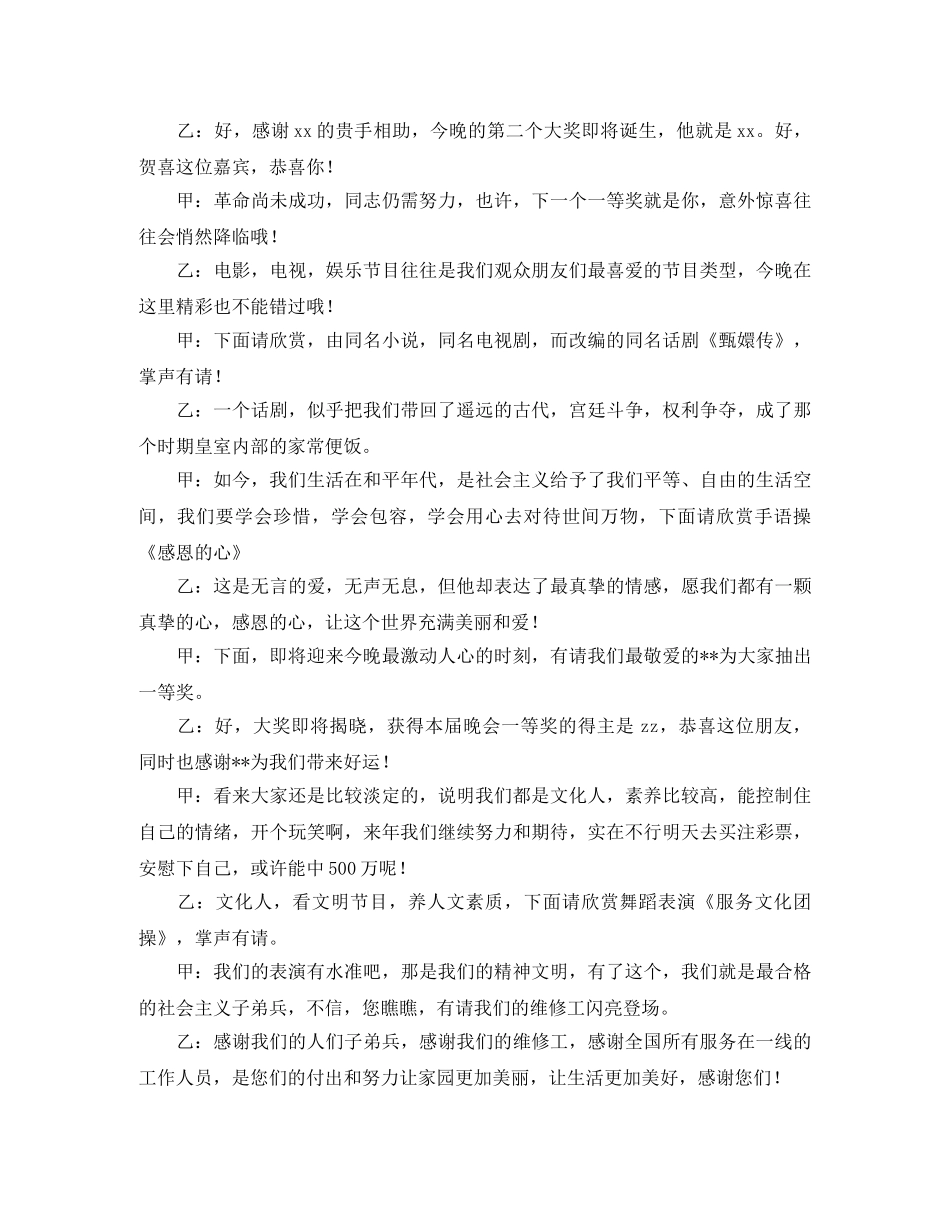 企业年终晚会的主持词 _第3页