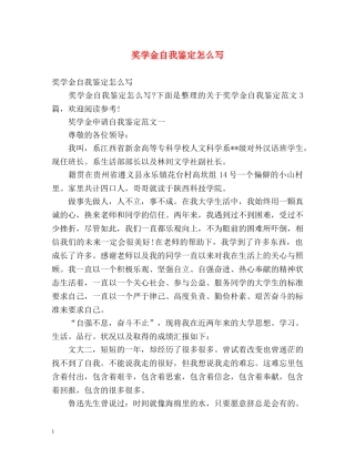 奖学金自我鉴定怎么写 (2) 