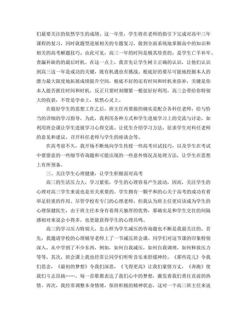 教学工作参考总结-高三文科班主任工作参考总结 _第2页