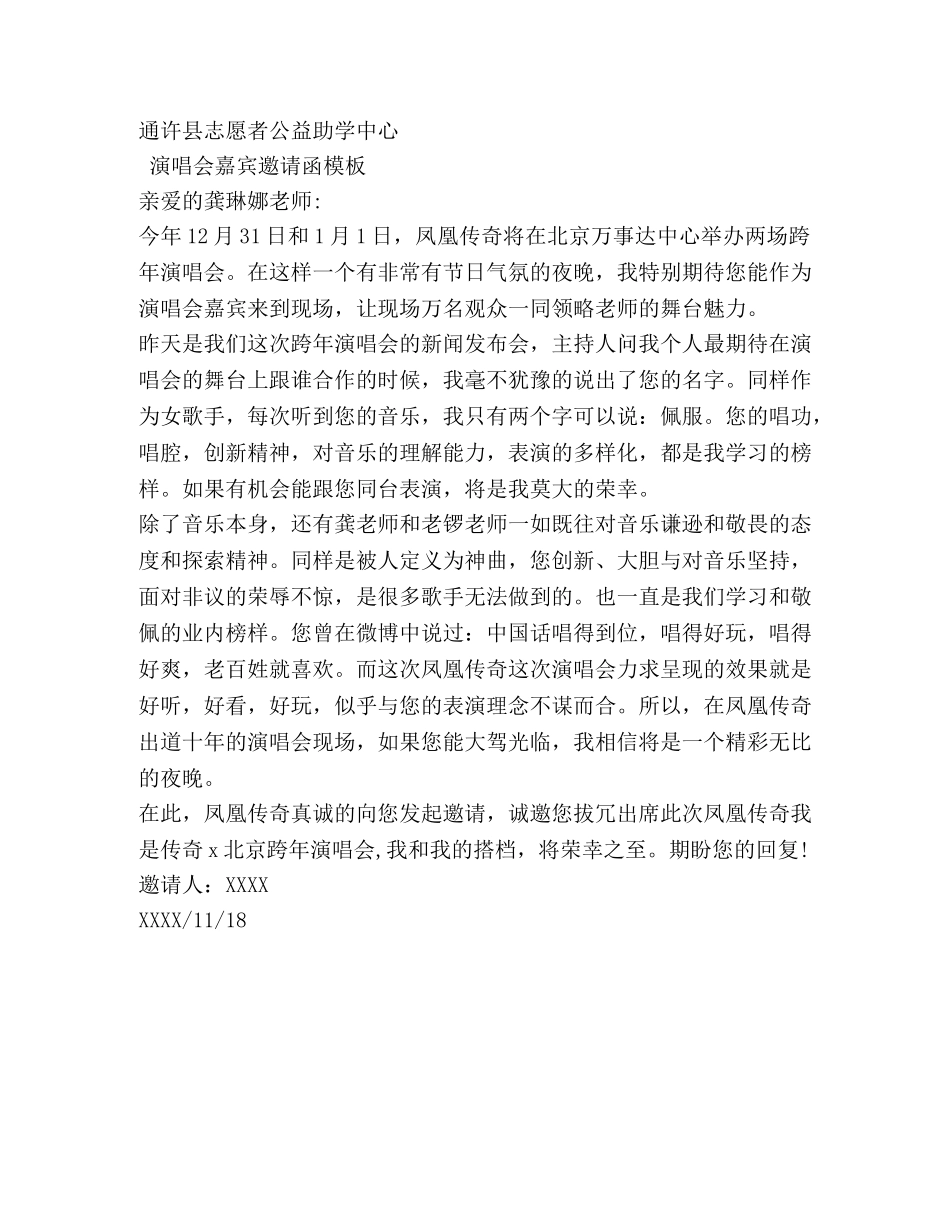 嘉宾邀请函模板 _第2页