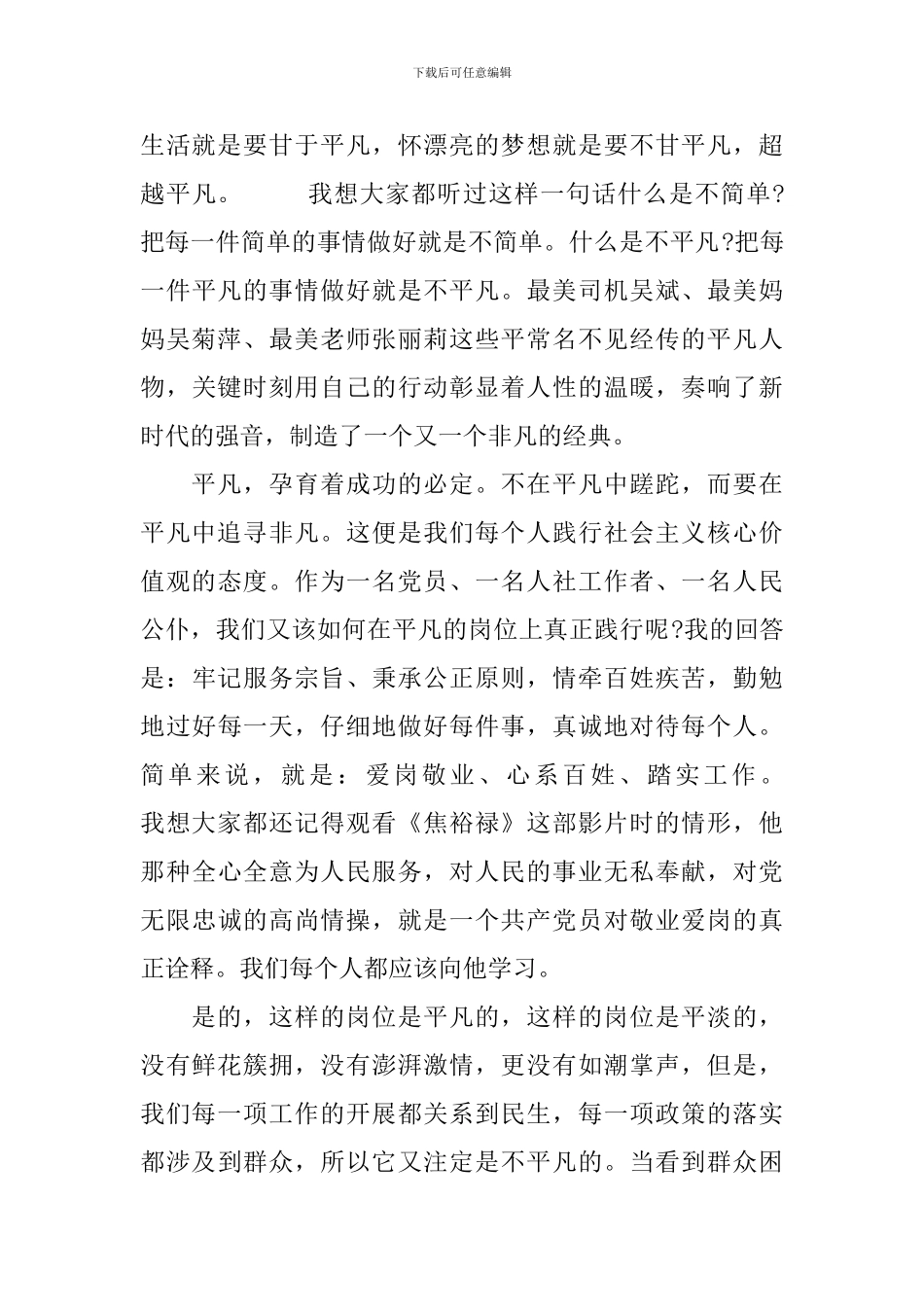 核心价值观演讲稿精彩语段_第2页