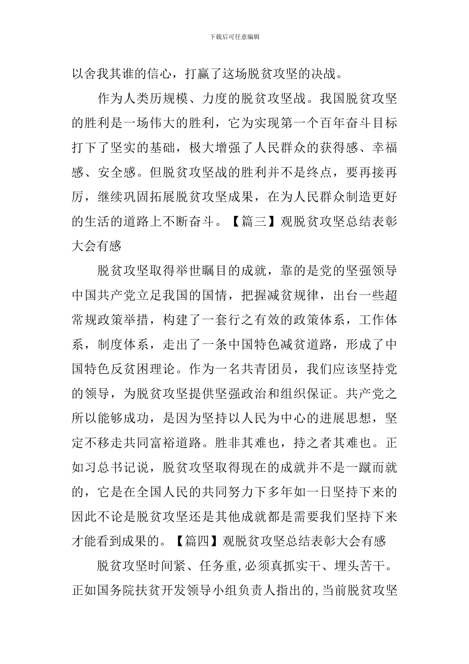 观脱贫攻坚总结表彰大会有感_第2页