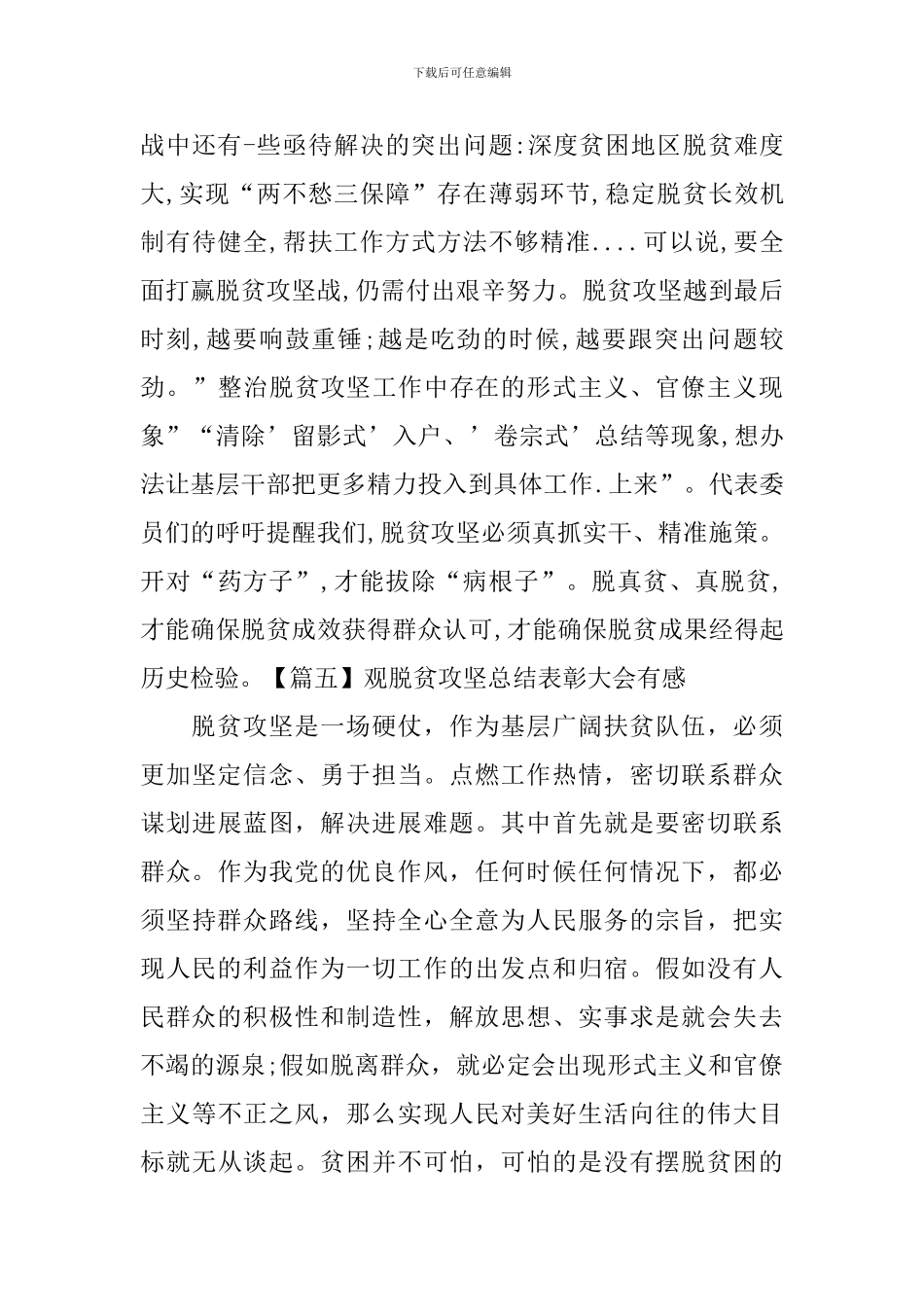 观脱贫攻坚总结表彰大会有感_第3页