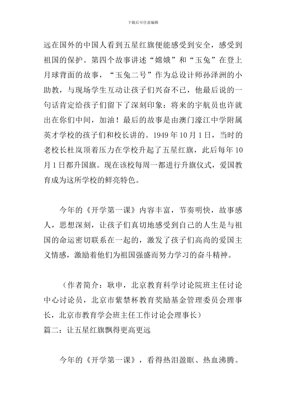 2024开学第一课“五星红旗-我为你自豪”观后感写作素材_第2页