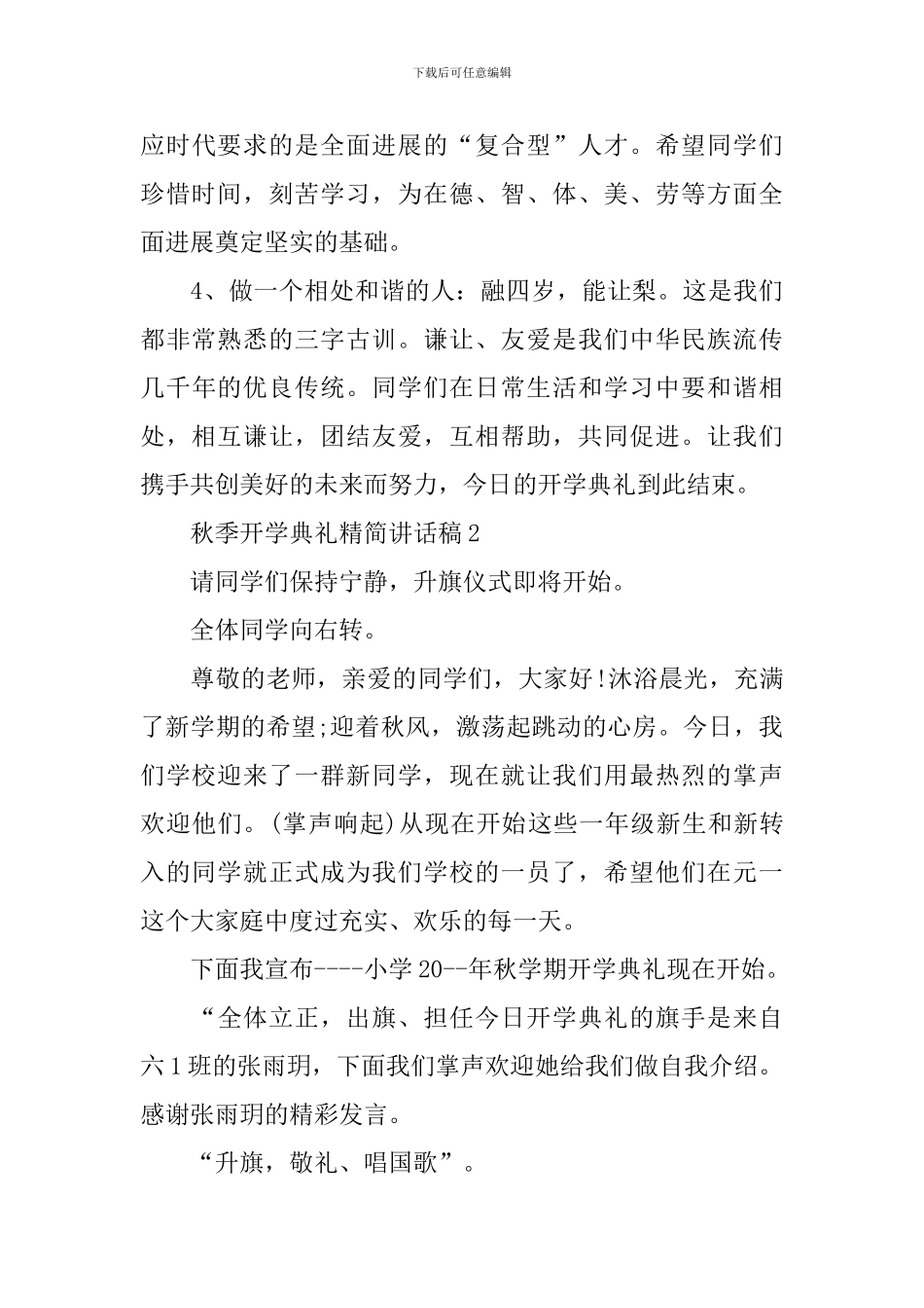 秋季开学典礼精简讲话稿_第3页