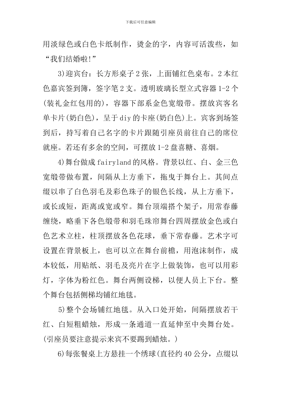 现代婚礼主题策划方案_第3页