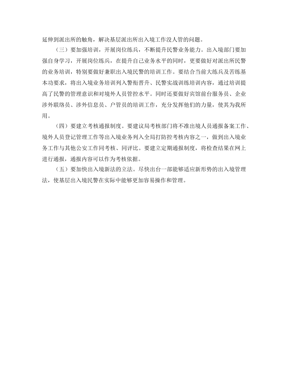 检察官优秀演讲稿范文 _第2页