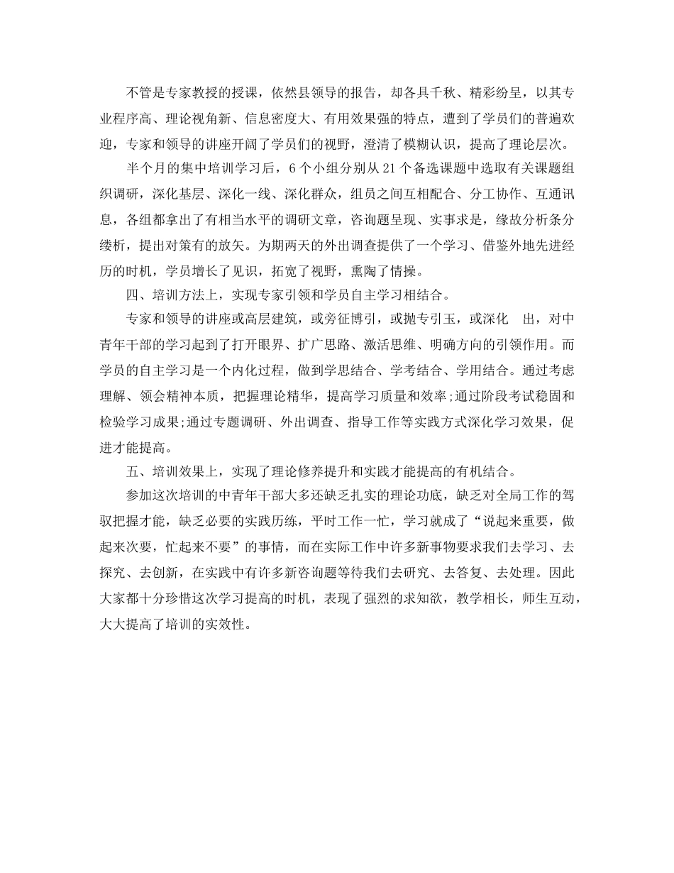 机关中青班培训的自我参考总结（通用） _第2页