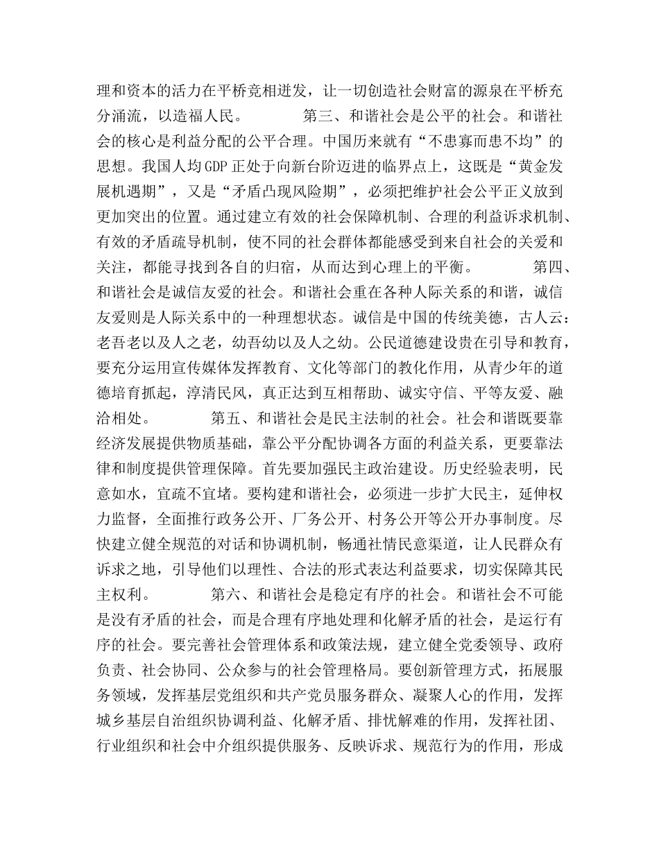 立足区情实际 大力构建和谐社会进而实现社会和谐 _第2页