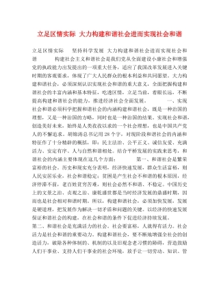 立足区情实际 大力构建和谐社会进而实现社会和谐 