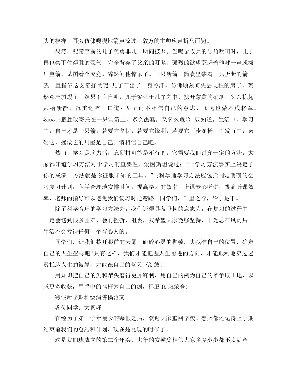 寒假新学期班级演讲稿 _第2页