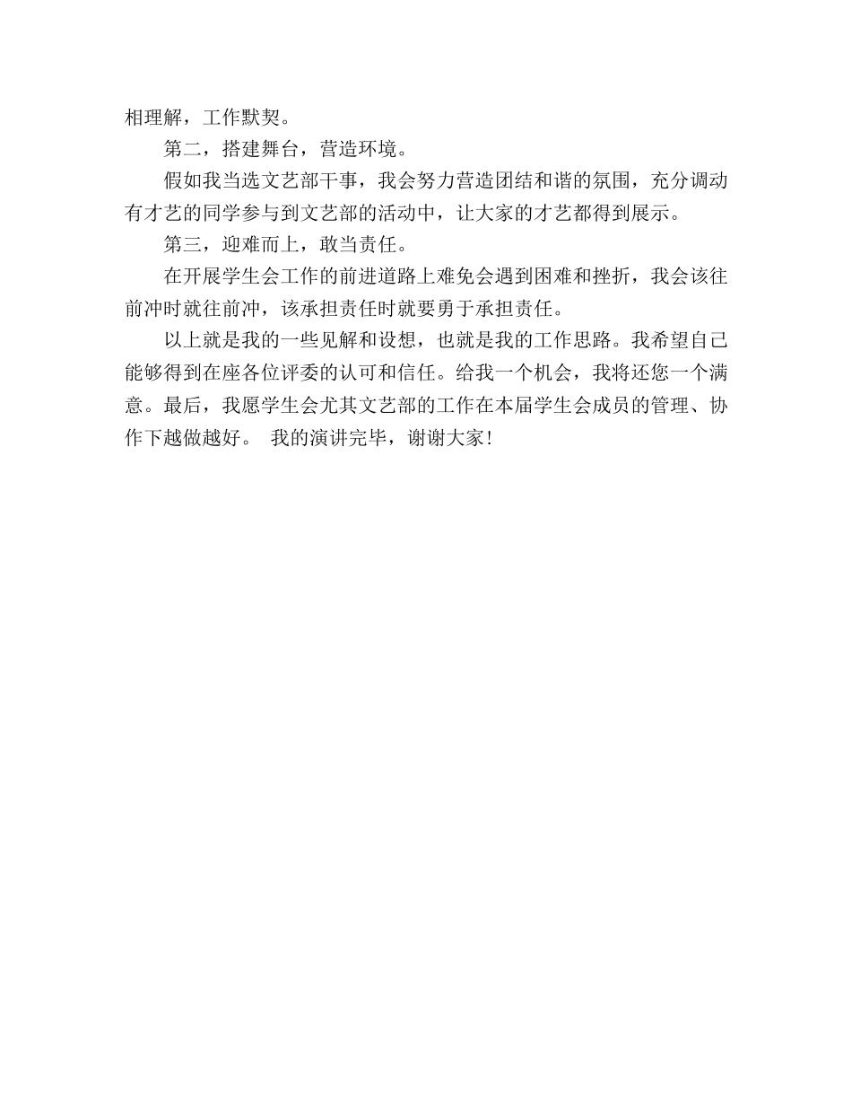 学生会文艺部的竞聘演讲稿 _第2页