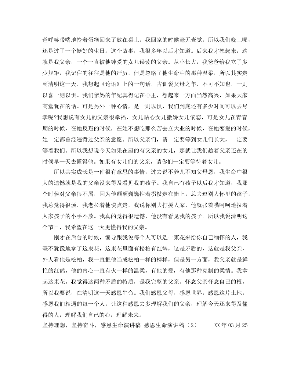 感恩生命演讲稿2篇 _第2页