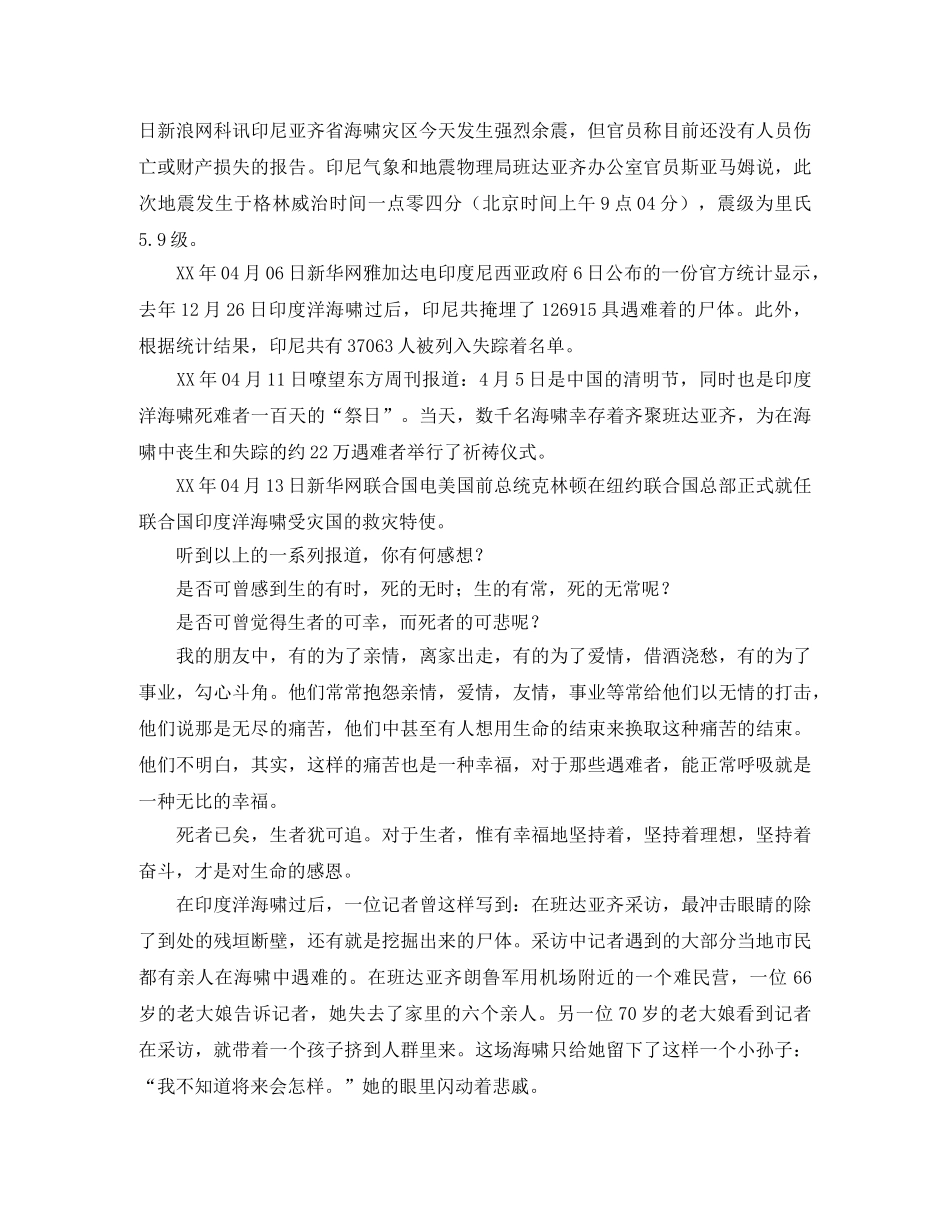 感恩生命演讲稿2篇 _第3页