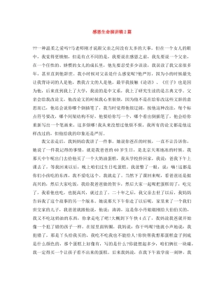 感恩生命演讲稿2篇 