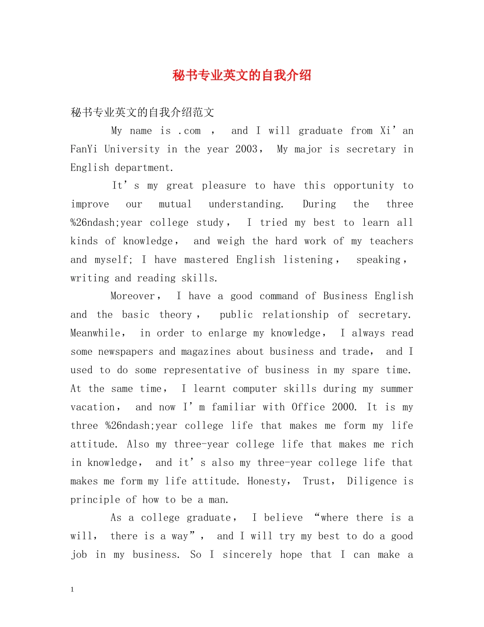 秘书专业英文的自我介绍 _第1页