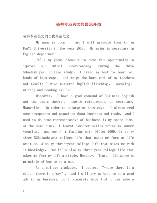 秘书专业英文的自我介绍 