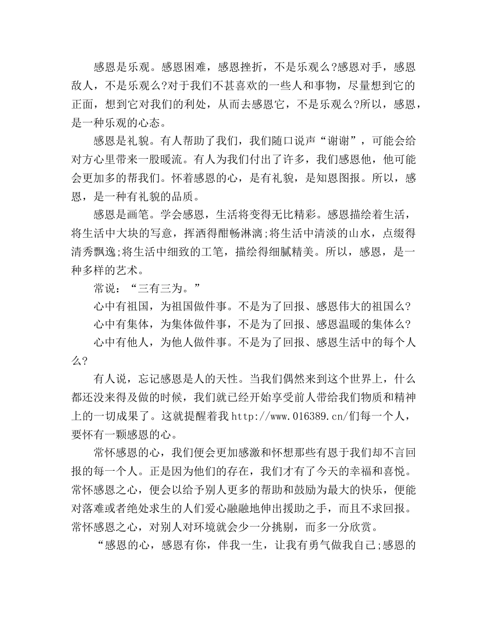 学会感恩750字演讲稿2 _第2页