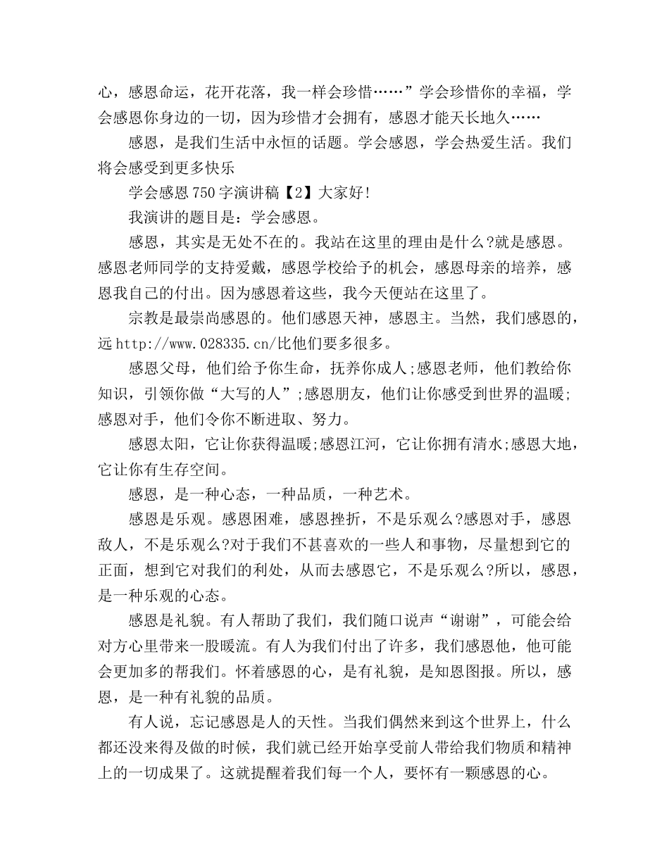 学会感恩750字演讲稿2 _第3页