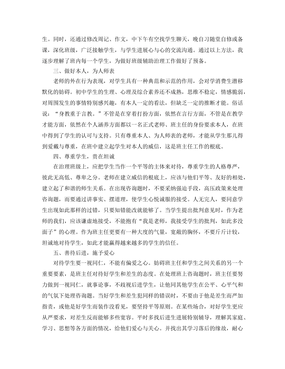 教学工作参考总结-师范外语系初中班主任英语教学工作实习参考总结 _第2页