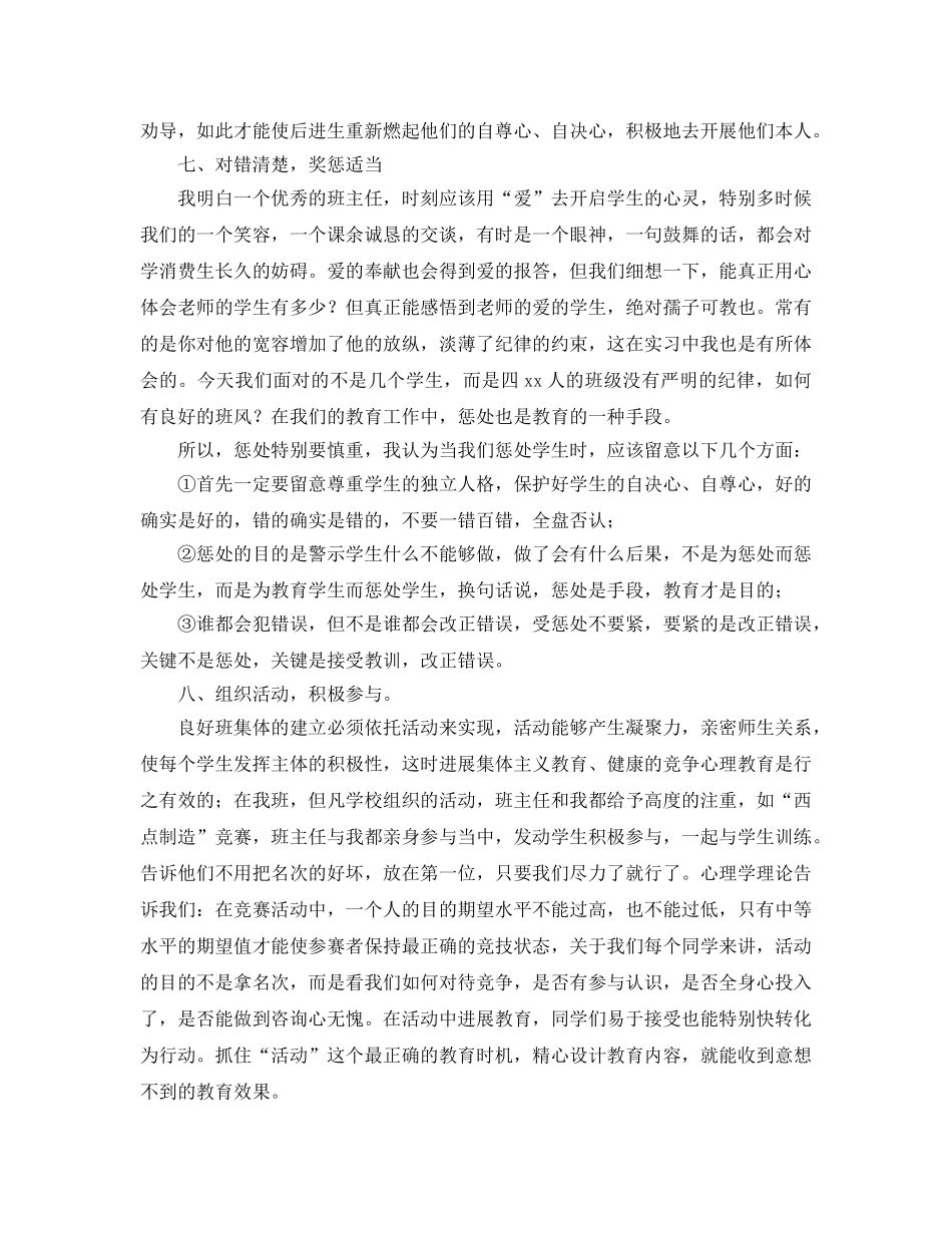 教学工作参考总结-师范外语系初中班主任英语教学工作实习参考总结 _第3页